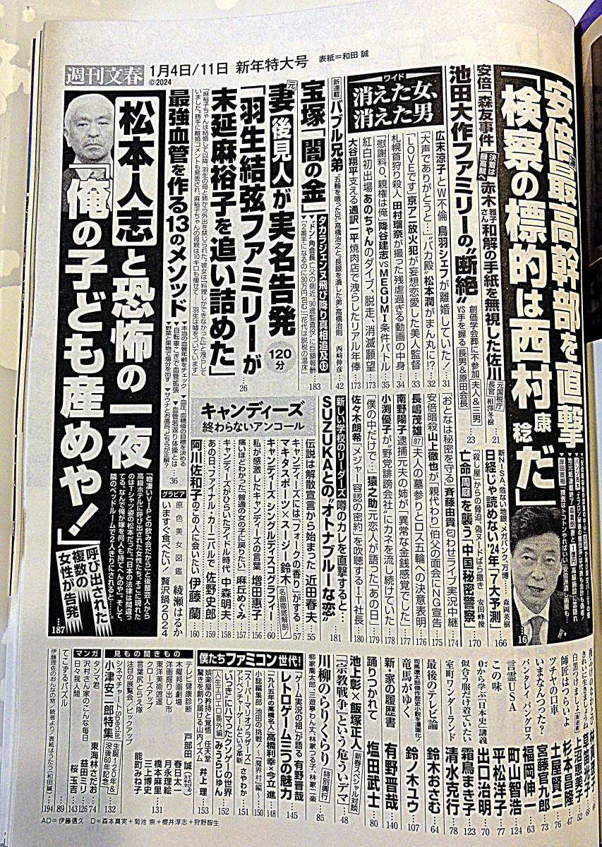 週刊文春 2024年1月4・11日新年特大号　★松本人志_画像3