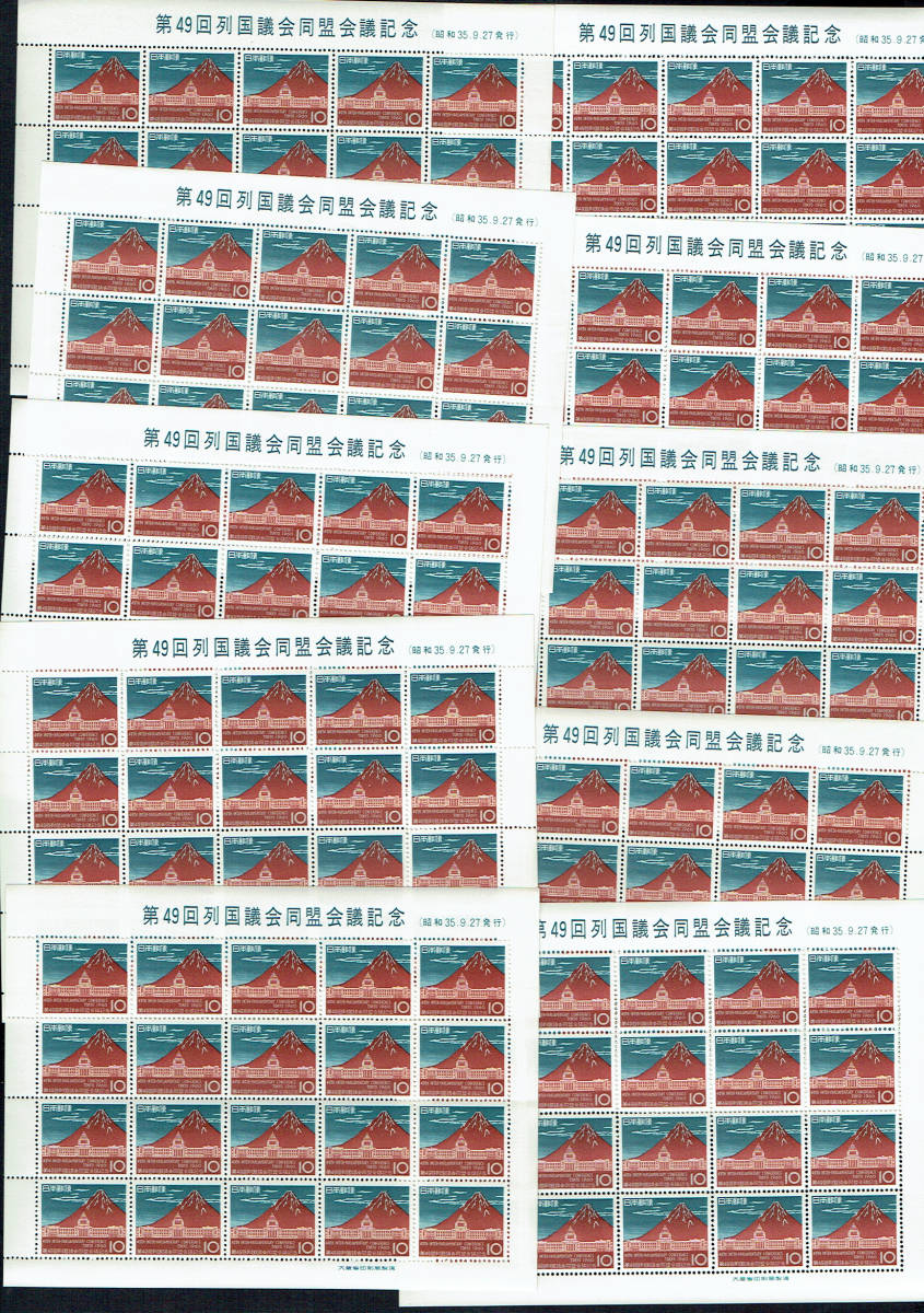 懐かしの昭和３０年代の切手：列国議会１０円１０シート_画像1