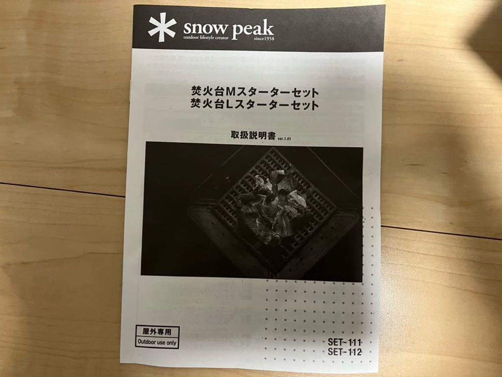 【新品未使用】スノーピーク　スターターセットアウトドア Snow Peak_画像4