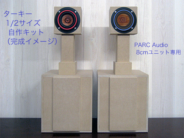 s one type [ta- key ]×1/2 size original work for kit |PARC Audio 8cm unit for ( model modification possible ) 47