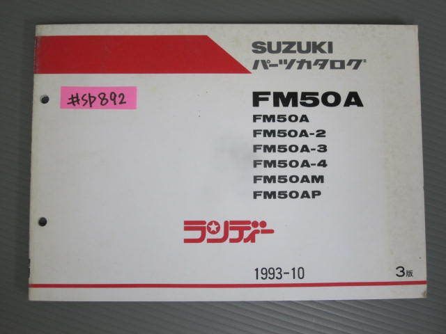 ランディー FM50A 2 3 4 M P 3版 スズキ パーツリスト パーツカタログ 送料無料_画像1