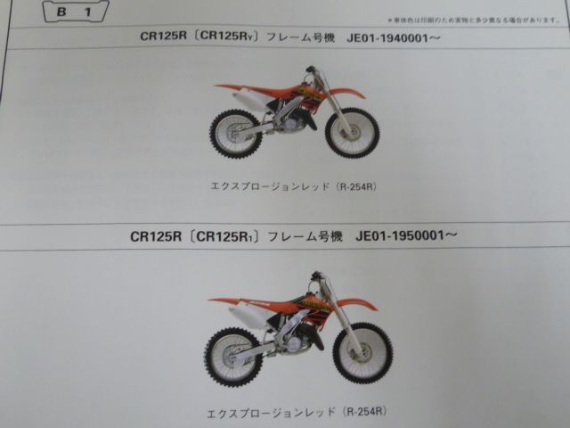 CR125R JE01 3版 ホンダ パーツリスト パーツカタログ 送料無料_画像3