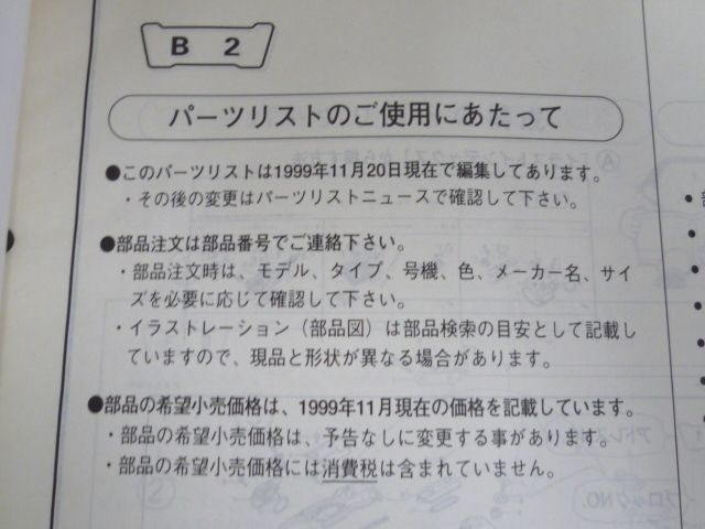 CR125R JE01 2版 ホンダ パーツリスト パーツカタログ 送料無料_画像4