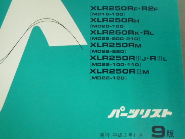 XLR250R XLR BAJA バハ MD16 MD20 MD22 9版 ホンダ パーツリスト パーツカタログ 送料無料_画像2