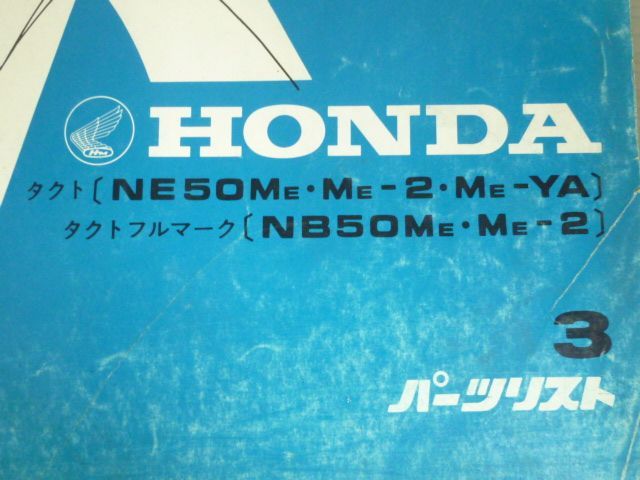 タクト フルマーク NE50M NB50M 3版 ホンダ パーツリスト パーツカタログ 送料無料_画像2