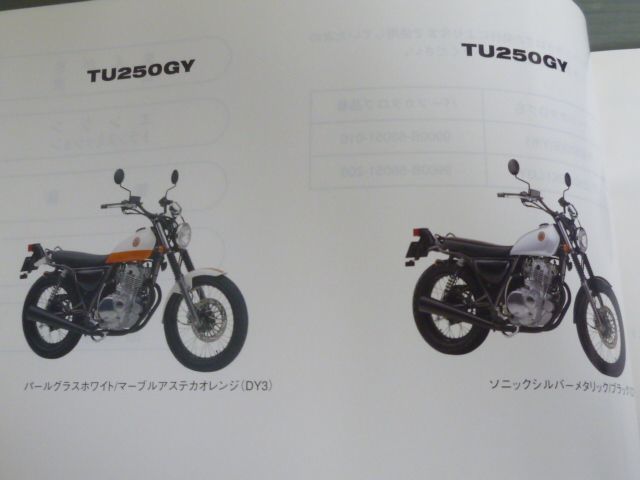 グラストラッカー BIGBOY ビックボーイ TU250 NJ47A GY GBK1 GK2 3版 スズキ パーツリスト パーツカタログ 送料無料_画像2