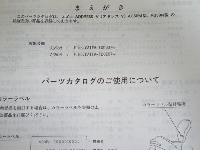 ADDRESS V アドレス AG50 CA1FA M N 2版 スズキ パーツリスト パーツカタログ 送料無料_画像4