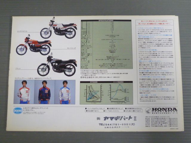 HONDA ホンダ MBX50 AC03 カタログ パンフレット チラシ 送料無料_画像6