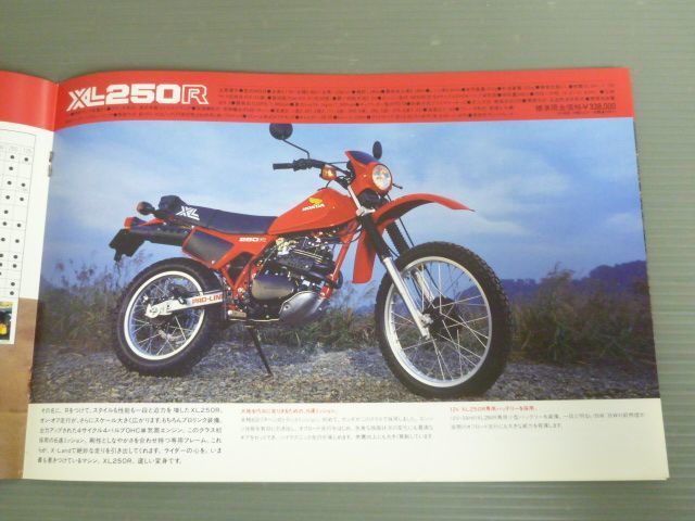 HONDA ホンダ XL400R XL250R XL125R ND01 MD03 JD04 カタログ パンフレット チラシ 送料無料_画像4