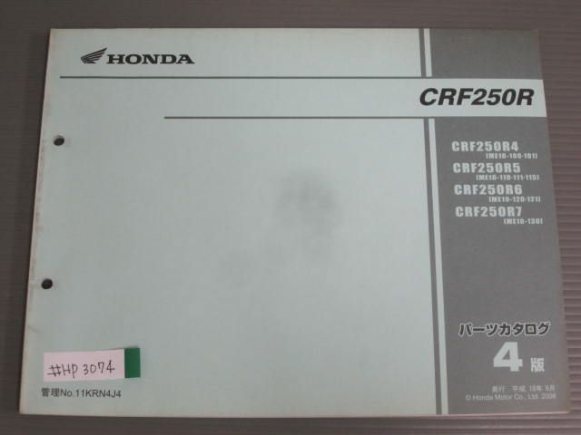 CRF250R ME10 4版 ホンダ パーツリスト パーツカタログ 送料無料_画像1