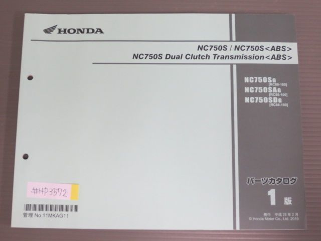 NC750S Dual Clutch Transmission ABS デュアル クラッチ トランスミッション RC88 1版 ホンダ パーツリスト パーツカタログ 送料無料_画像1