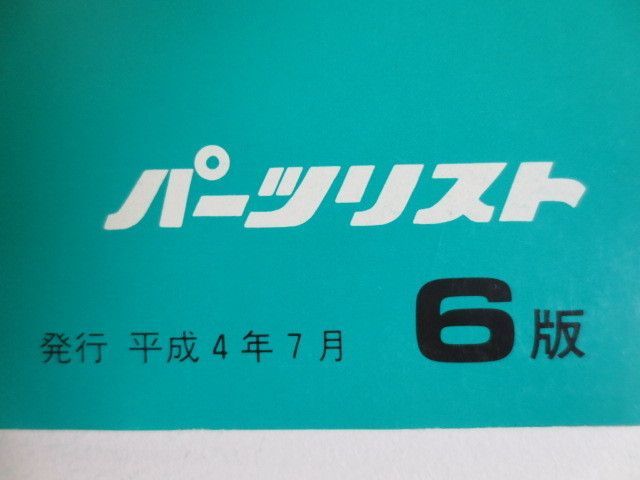 CR250R ME03 6版 ホンダ パーツリスト パーツカタログ 送料無料_画像3