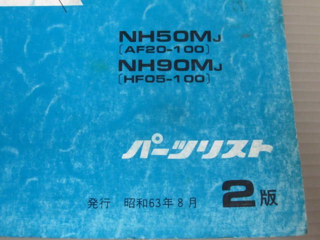 リード 90 AF20 HF05 2版 ホンダ パーツリスト パーツカタログ 送料無料_画像2