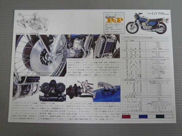 SUZUKI Suzuki GT750 диск каталог проспект рекламная листовка бесплатная доставка 