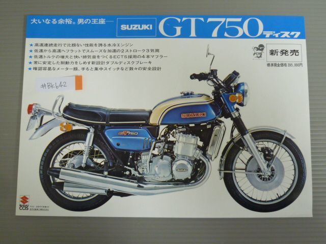 SUZUKI Suzuki GT750 disk catalog pamphlet leaflet free shipping 