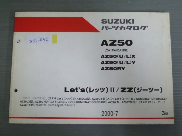 Let`s II レッツ ZZ ジーツー AZ50 CA1PA CA1PB UX LX X UY LY Y RY 3版 スズキ パーツリスト パーツカタログ 送料無料の画像1