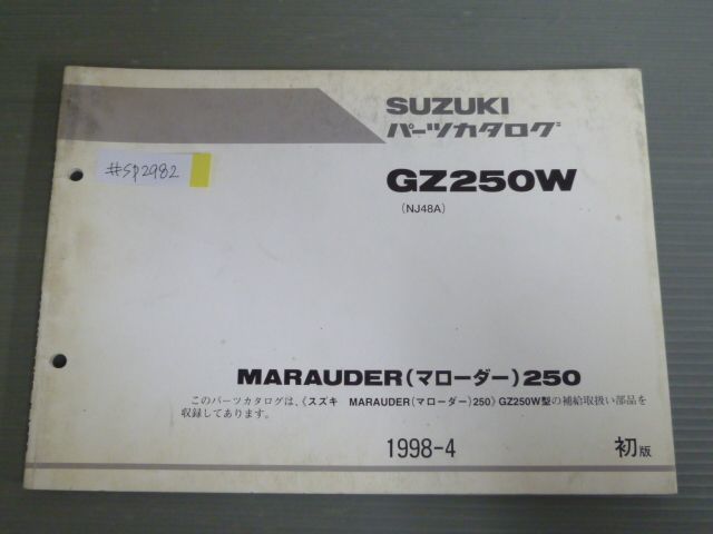 MARAUDER 250 マローダー GZ250W NJ48A 1版 スズキ パーツリスト パーツカタログ 送料無料の画像1