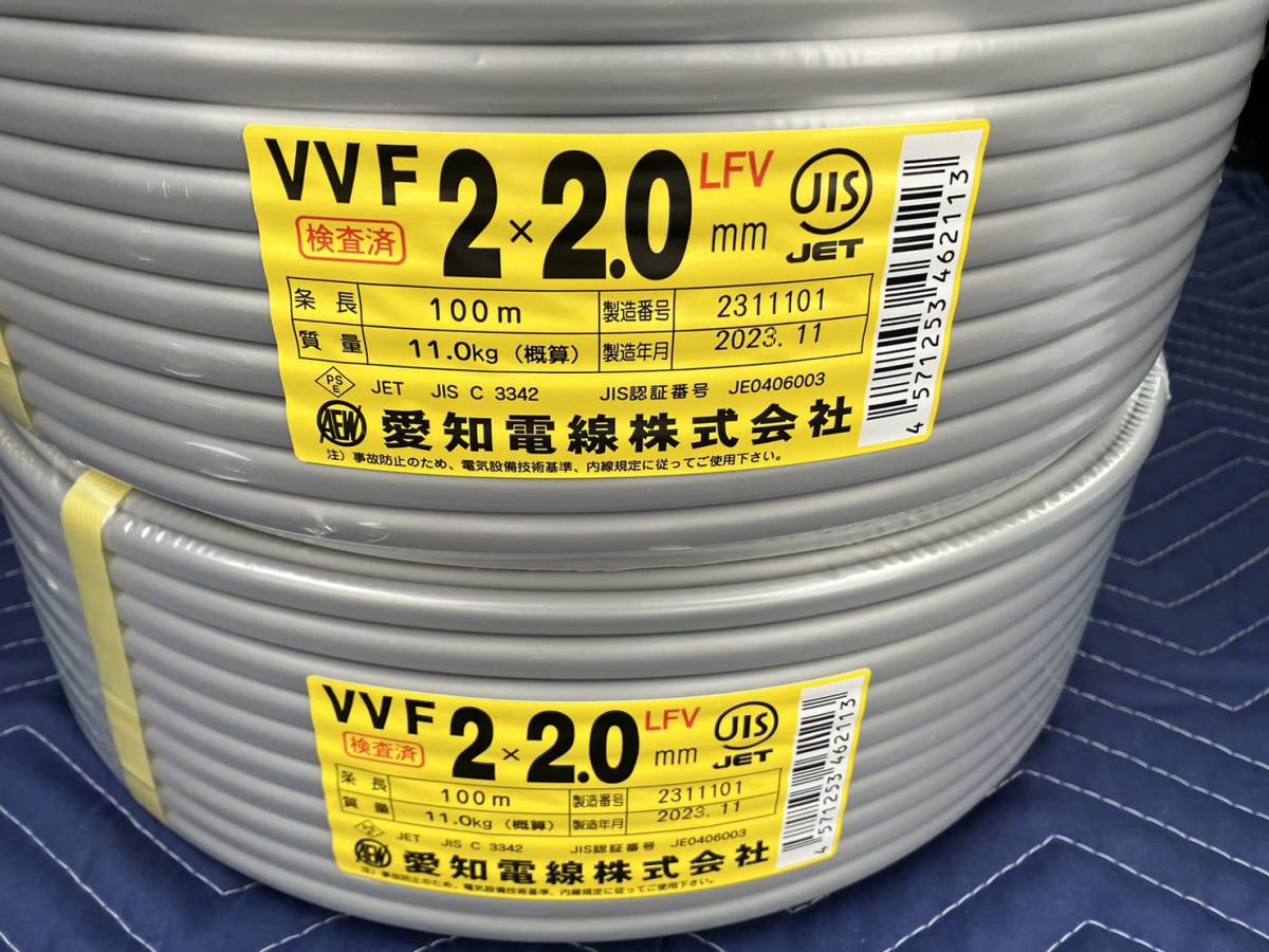 VVF2.0-2C】VVF 2×2.0mm 100m 2巻 愛知電線 新品未使用品 Fケーブル VA