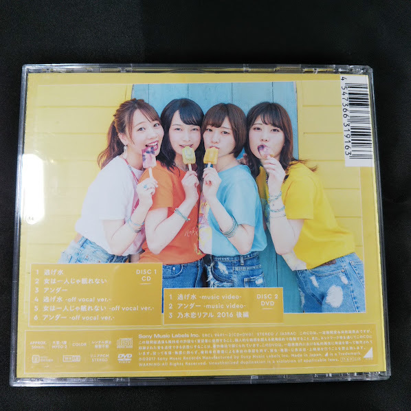 乃木坂46　逃げ水　TYPE-B　CD+DVD_画像2