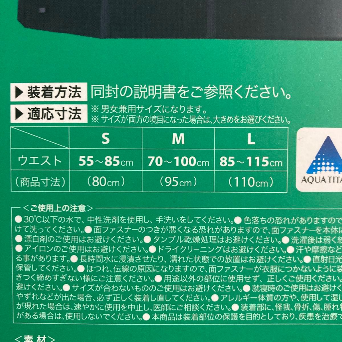 【新品未使用】ファイテン　腰サポーター　ソフトタイプ　シングルタイプ　Lサイズ