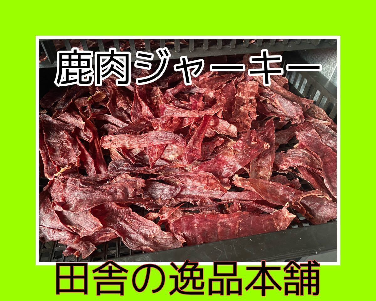 ★犬のおやつ！鹿肉ジャーキー★犬用の鹿肉 無添加 ドックフード！ 60g×2 送料無料_画像6