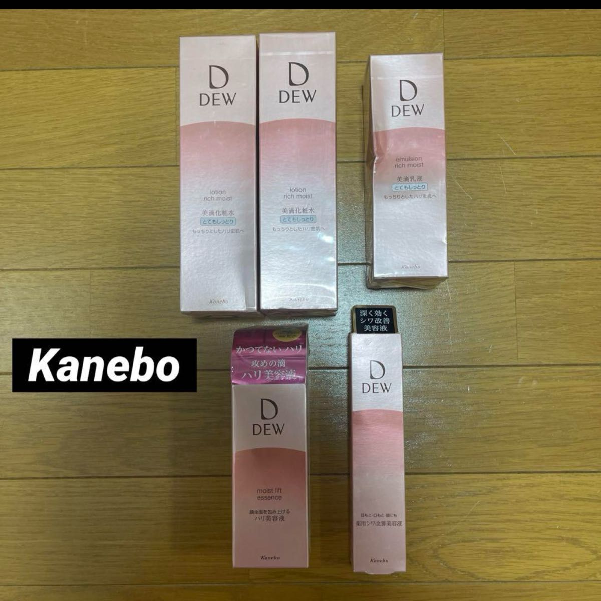 ◇【新品.未使用】Kanebo DEW化粧水×乳液×美容液