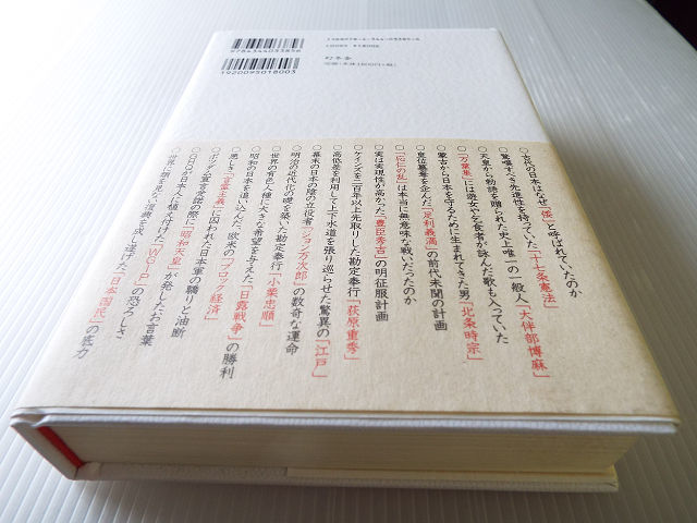 日本国紀　百田尚樹著　美本 2000年以上にわたる国民の歴史と激動_画像3