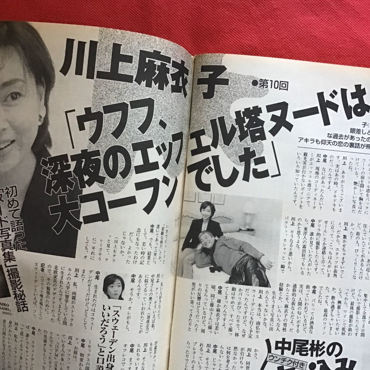 週刊ポスト　2001年(平成13年） 4月20日号）乙葉/中山エミリ/真中瞳/小野砂織/川上麻衣子(対談)イチロー/_画像9