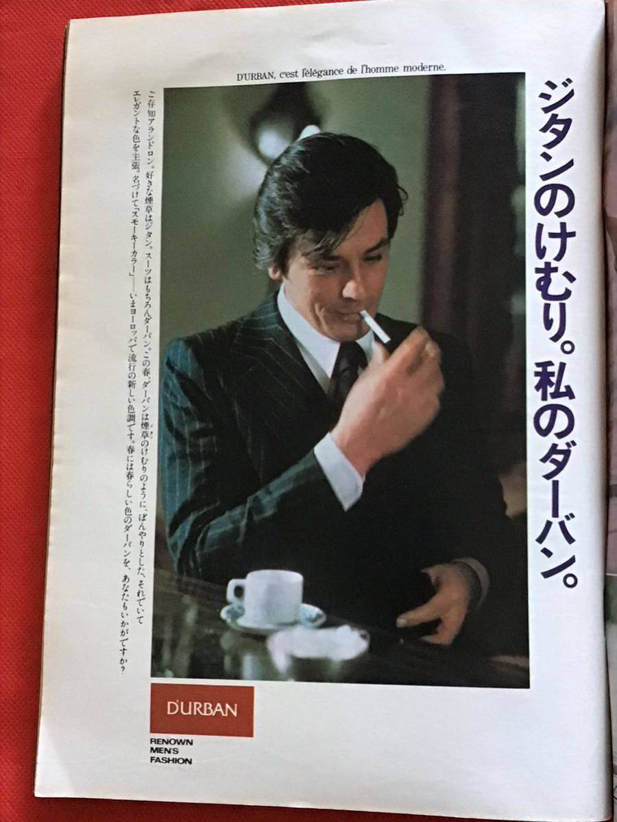 週刊ポスト 1976年(昭和51年) 4月 2日号/田辺節子/ヒコーキ野郎 週刊ポスト 1976年(昭和51年) 4月 2日号/田辺節子/ヒコーキ野郎