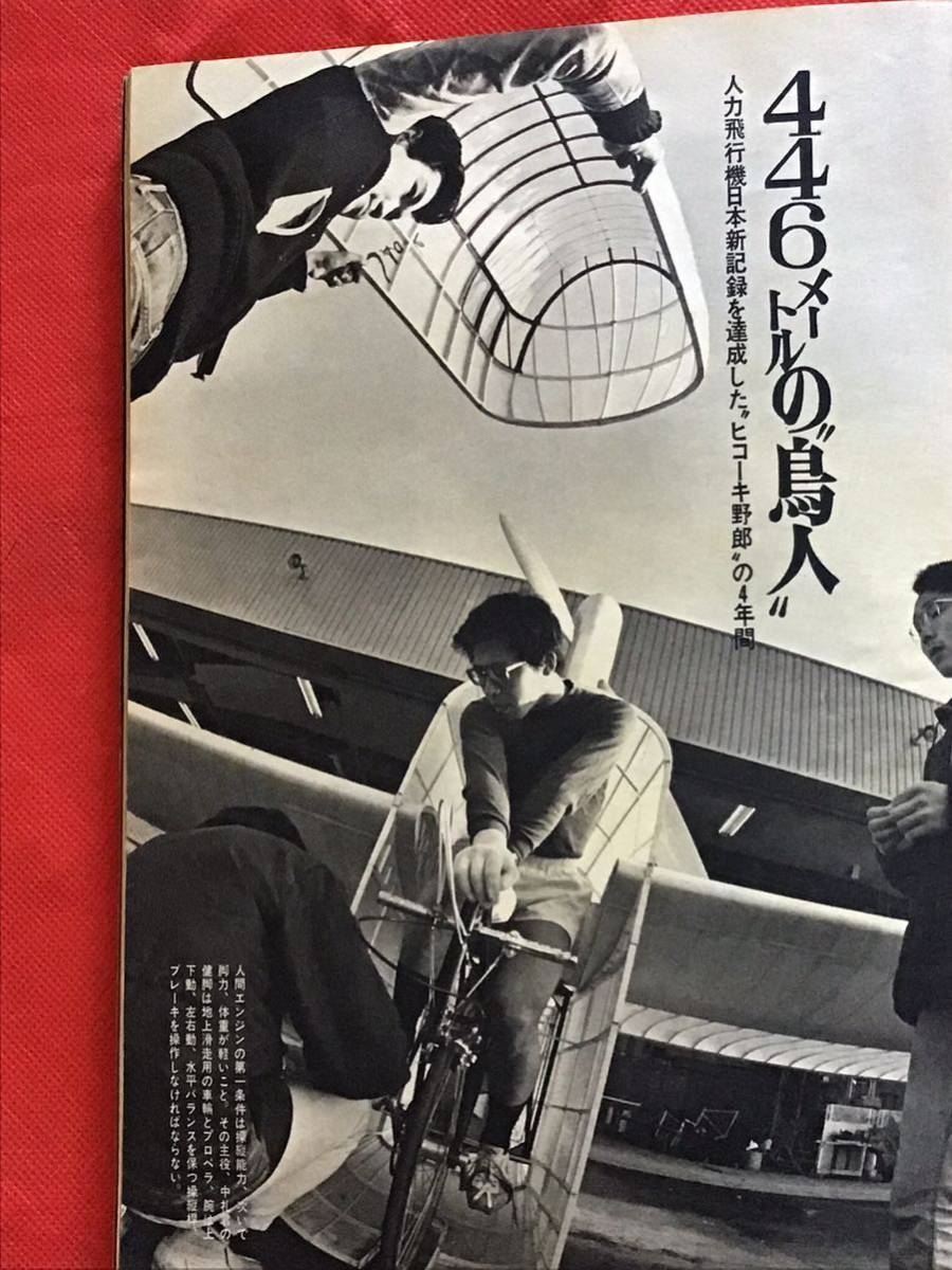 週刊ポスト 1976年(昭和51年) 4月 2日号/田辺節子/ヒコーキ野郎 週刊ポスト 1976年(昭和51年) 4月 2日号/田辺節子/ヒコーキ野郎