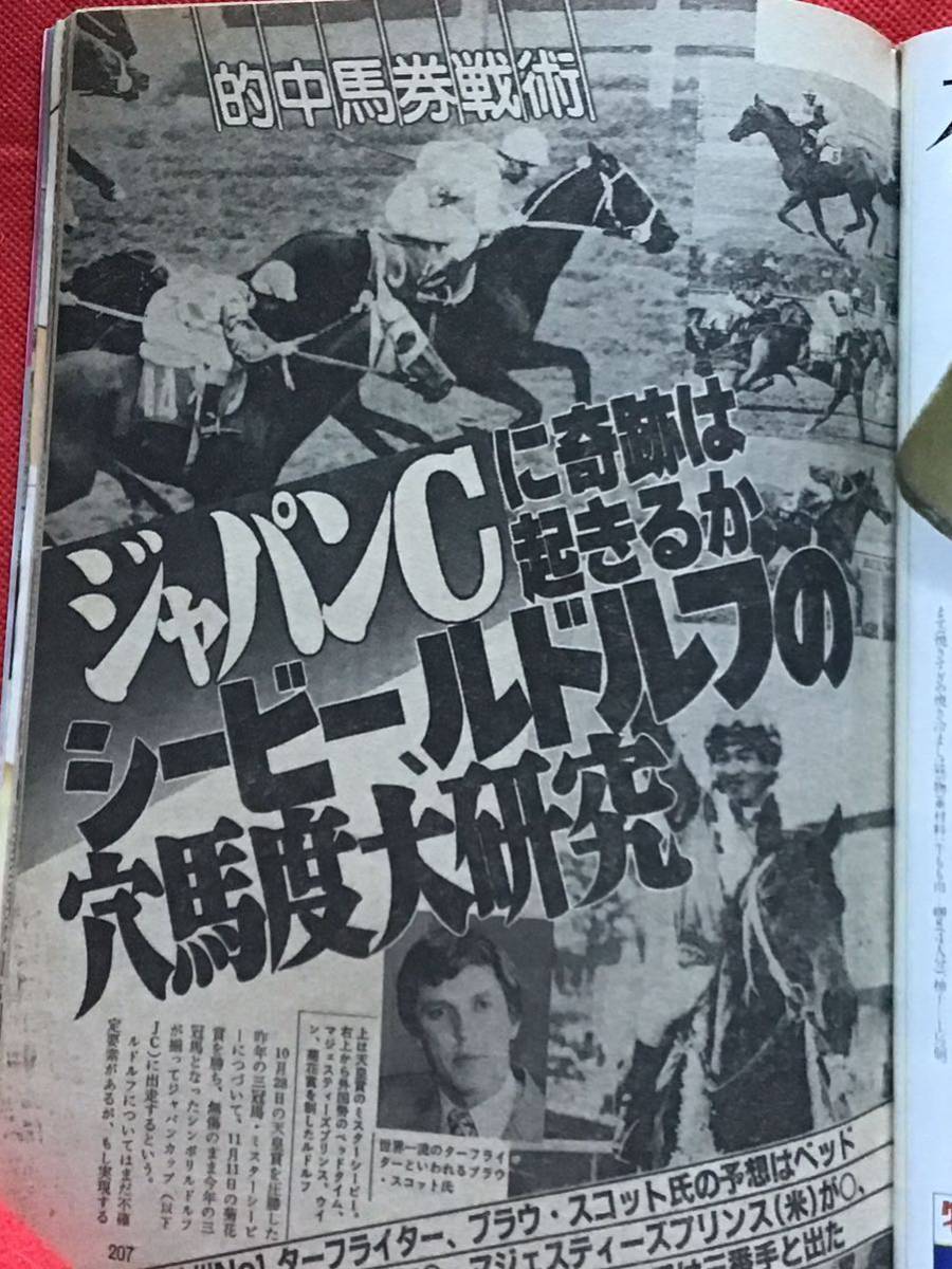 週刊ポスト 昭和59年11月30日号(通巻778)山本リンダ/森田健作/日本列島『水ききん』対談(白石まるみ)_画像6