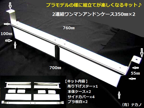 トラック用 2連結 ワンマンアンドンケース700㎜ 室内灯 アンドン 看板灯 _画像1