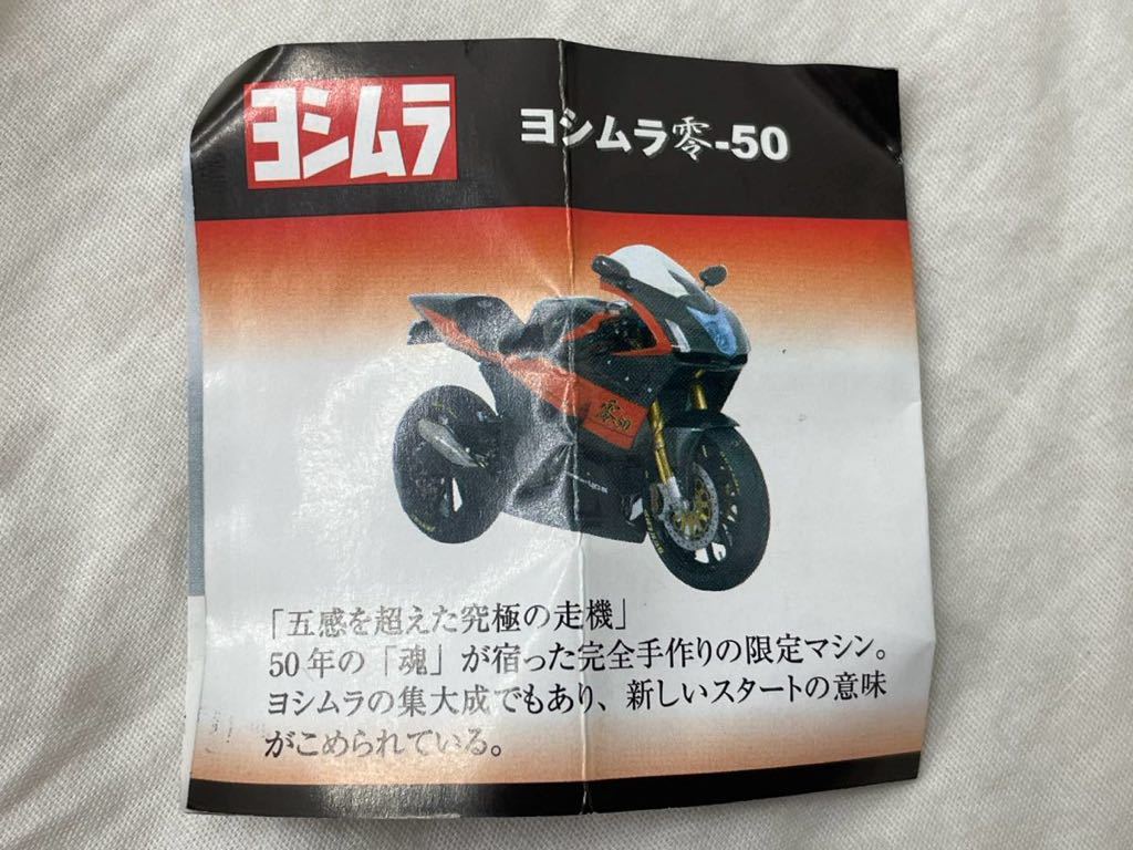 ヨシムラスペシャルバイク ヨシムラ零-50_画像4