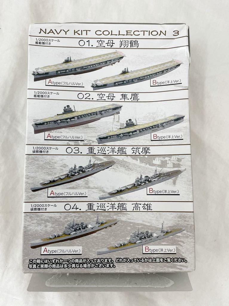 エフトイズ 1/2000 艦船キットコレクション vol.3 空母 翔鶴 Atype フルハルVer. 未組立_画像5