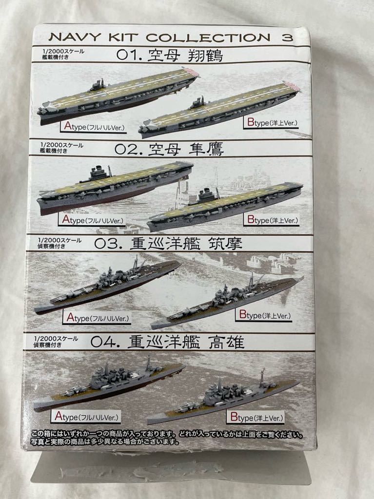 エフトイズ 1/2000 艦船キットコレクション vol.3 空母 隼鷹 Atype フルハルVer. 未組立_画像5