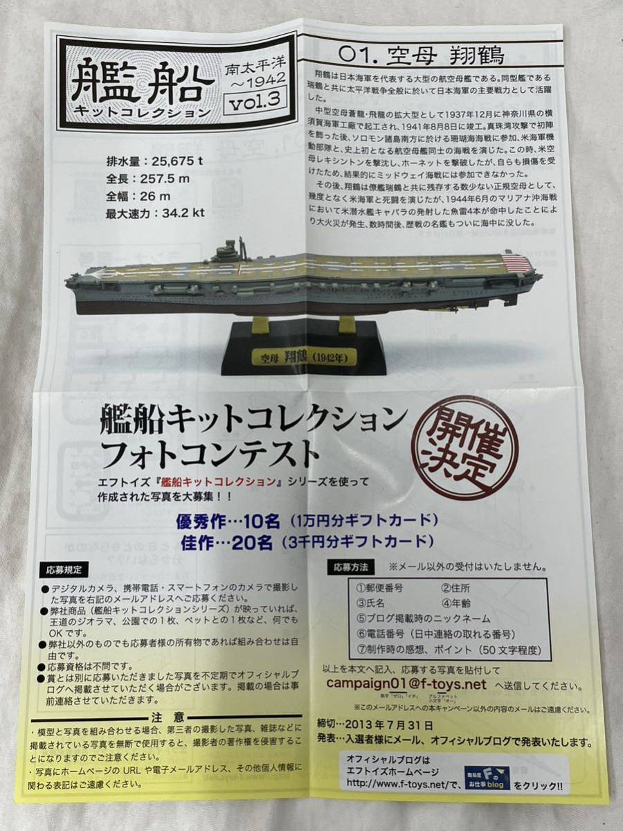 エフトイズ 1/2000 艦船キットコレクション vol.3 空母 翔鶴 Atype フルハルVer. 未組立_画像3