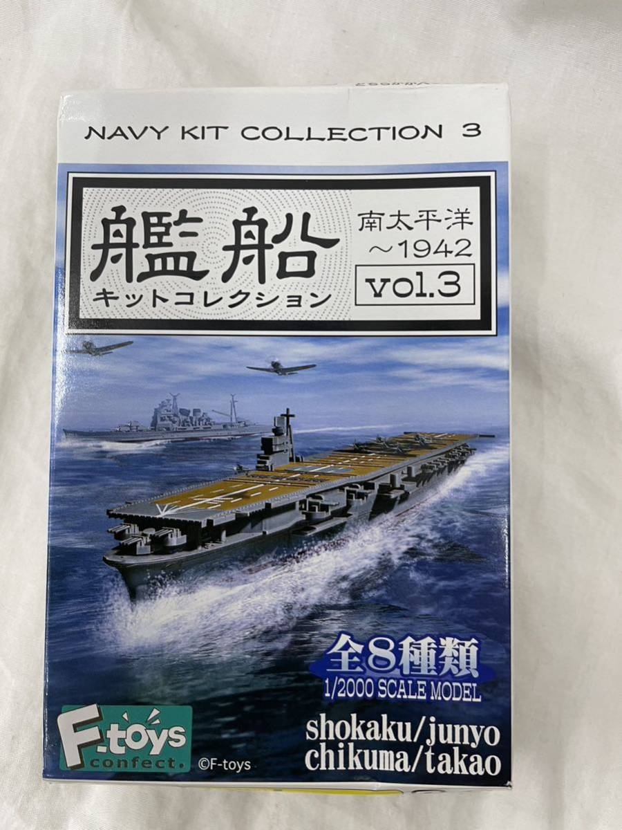 エフトイズ 1/2000 艦船キットコレクション vol.3 空母 隼鷹 Atype フルハルVer. 未組立_画像4