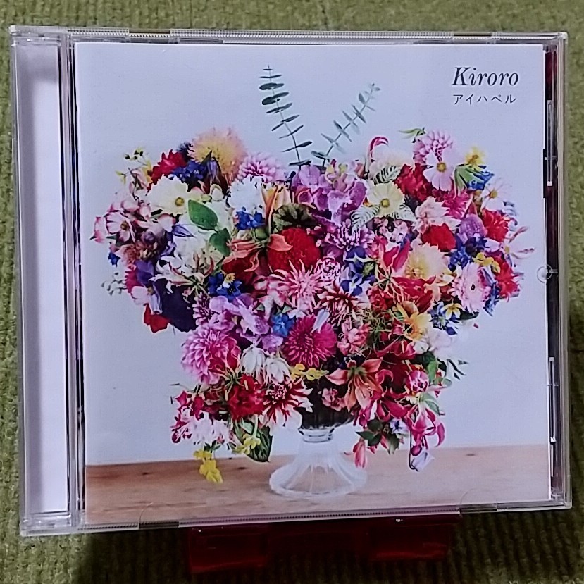 【名盤！】Kiroro キロロ アイハベル CDアルバム ブランコ 鳥かご ヒカリ 花は咲く あなたに会えなくなって ずっとこれからも ベスト best_画像1