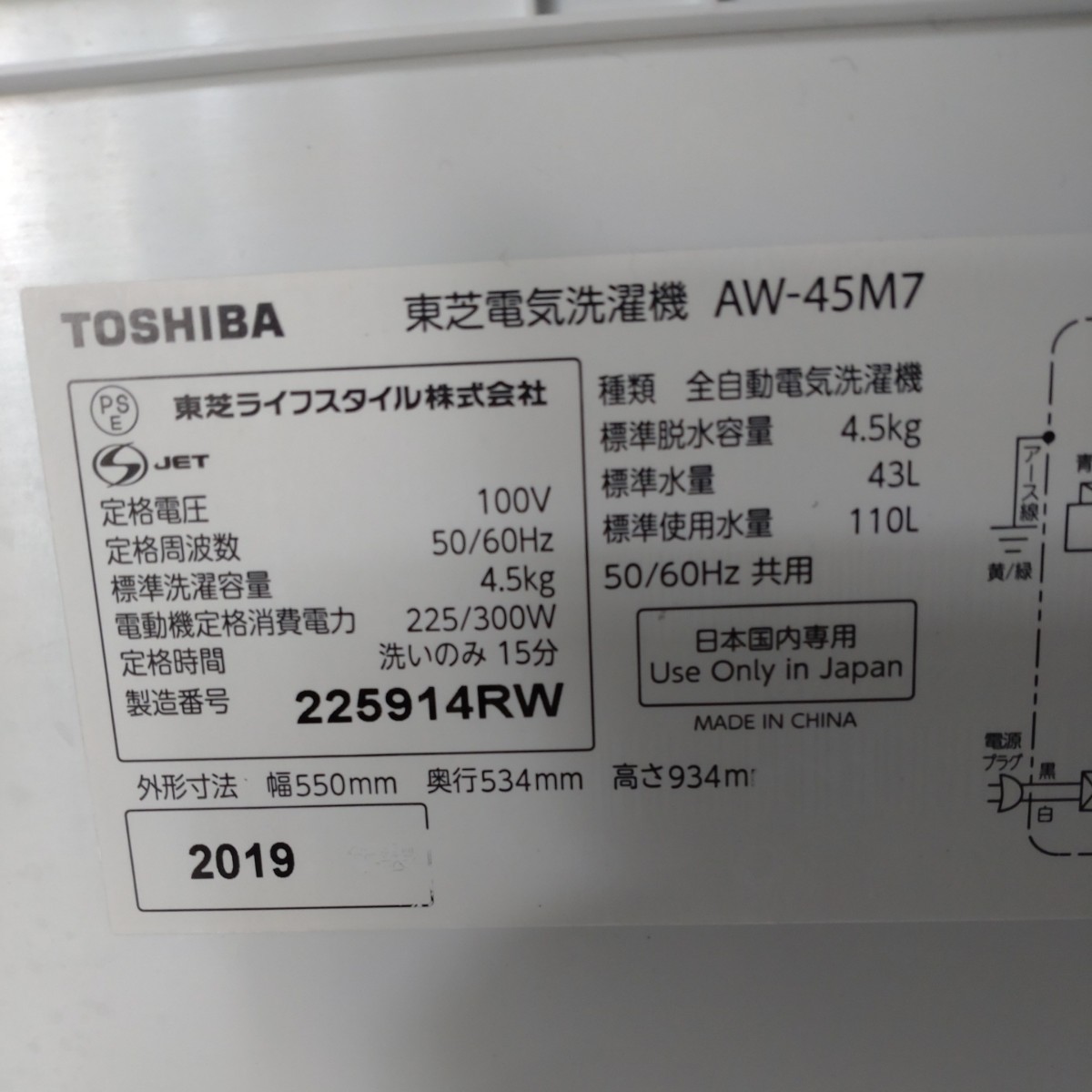 【店頭渡し推奨】東芝 TOSHIBA 全自動電気洗濯機　4.5kg　 2019年製　AW-45M7 中古　現状渡し _画像4