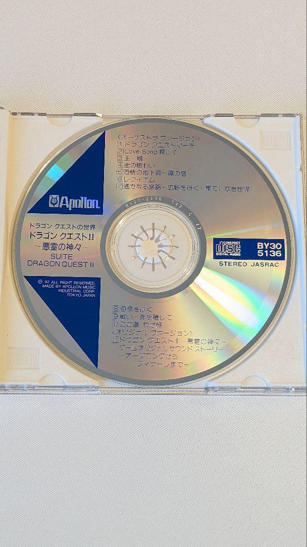 CD オーケストラ「ドラゴンクエスト2」～悪霊の神々_画像3