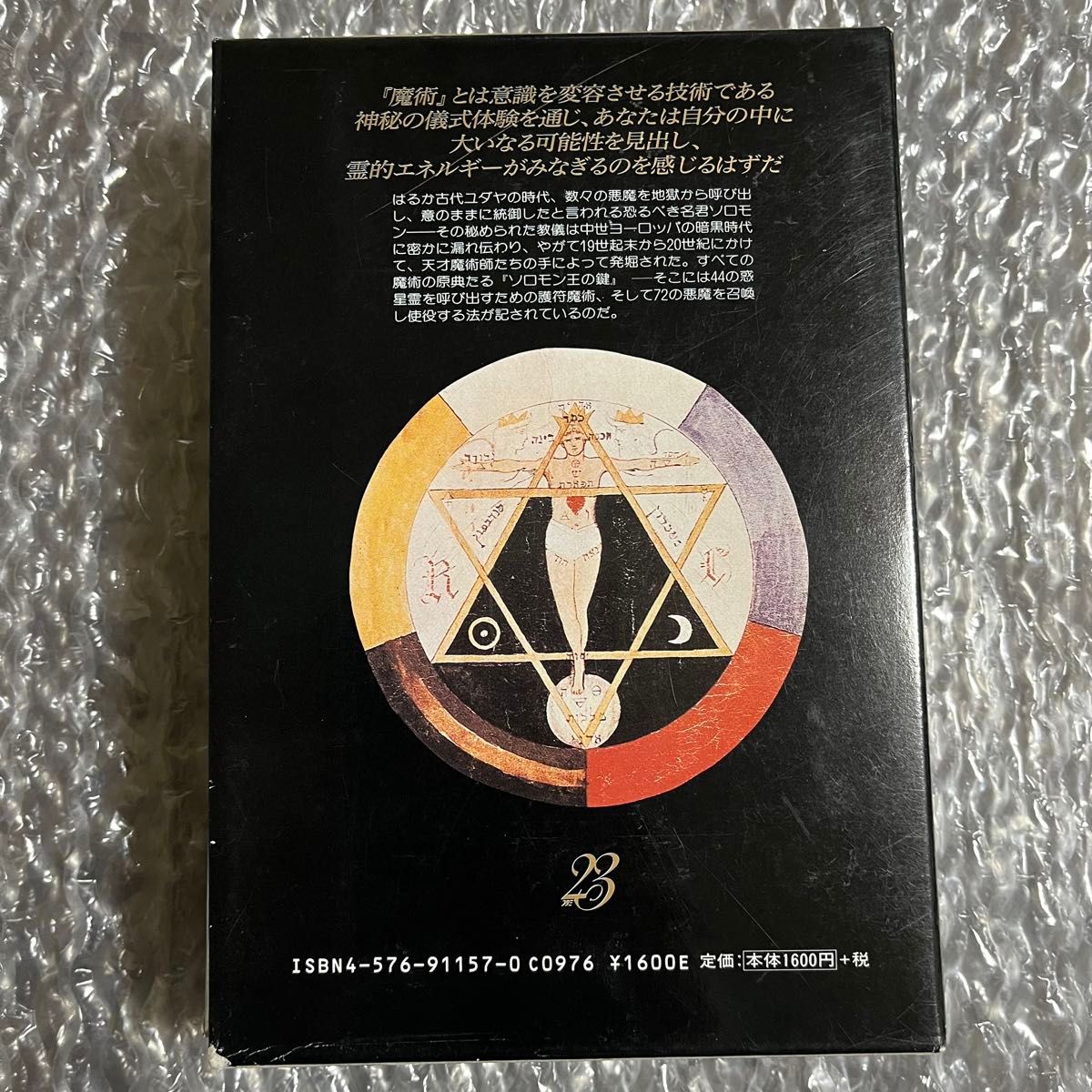 魔導書 ソロモン王の鍵 護符魔術と72人の悪魔召喚術|Yahoo 魔導書 ソロモン王の鍵 護符魔術と72人の悪魔召喚術|Yahoo