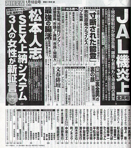 週刊文春 2024年1月18日号　芳根京子　_画像2