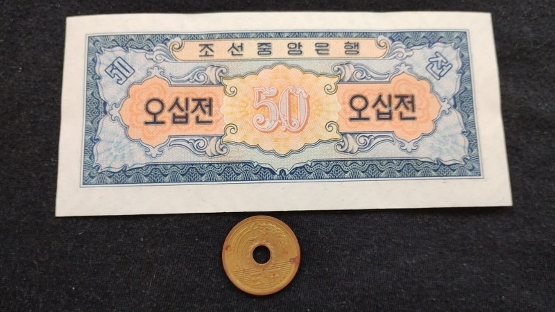 未使用　北朝鮮　1959年　50チョン_画像2