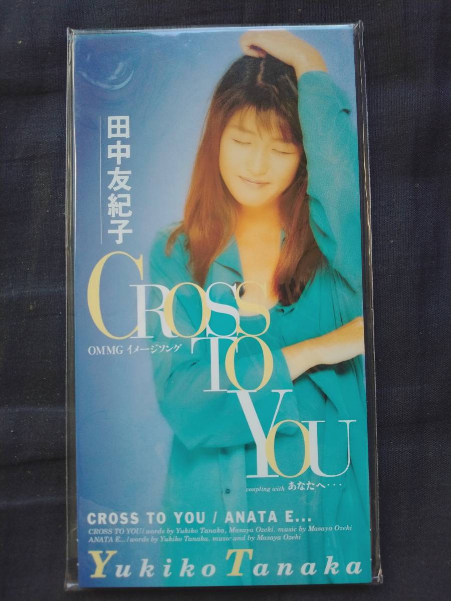 CD 田中友紀子 CROSS TO YOU あなたへ・・・ ANATA E CODA-473 YUKIKO TANAKA OMMG 新品未開封_画像1