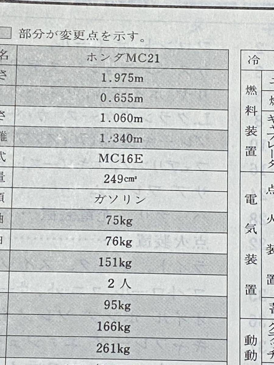 【送料無料】ホンダ NSR250R MC16 MC18 MC21 サービスマニュアル_画像4