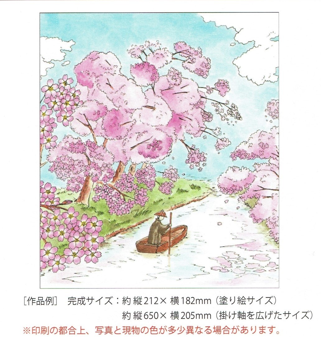 ◆日本の季節をペンで彩る塗り絵コレクション◆キット◆桜舞う春の渡り船◆水彩画風◆掛け軸◆アーティストブラシ_画像1