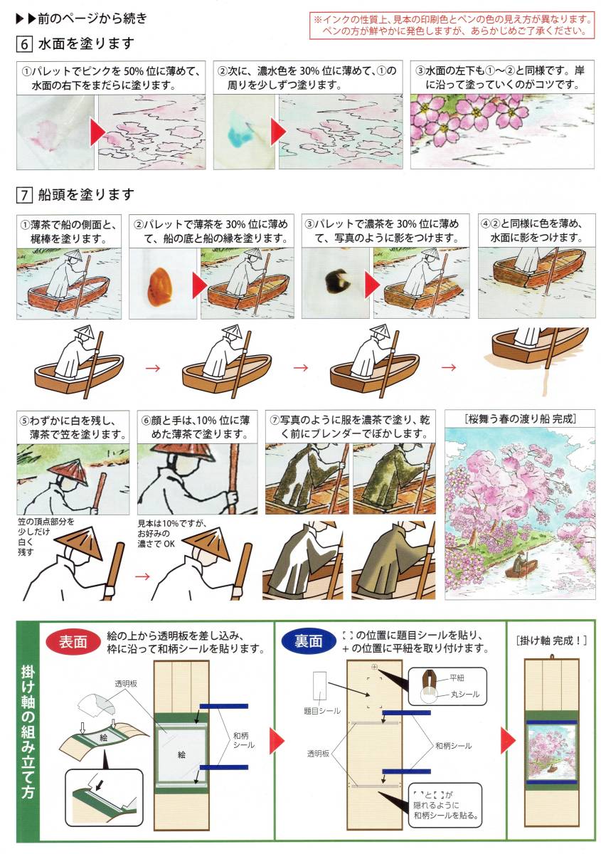 ◆日本の季節をペンで彩る塗り絵コレクション◆キット◆2種類セット◆掛け軸◆桜◆紫陽花◆アーティストブラシ◆リハビリ_画像6