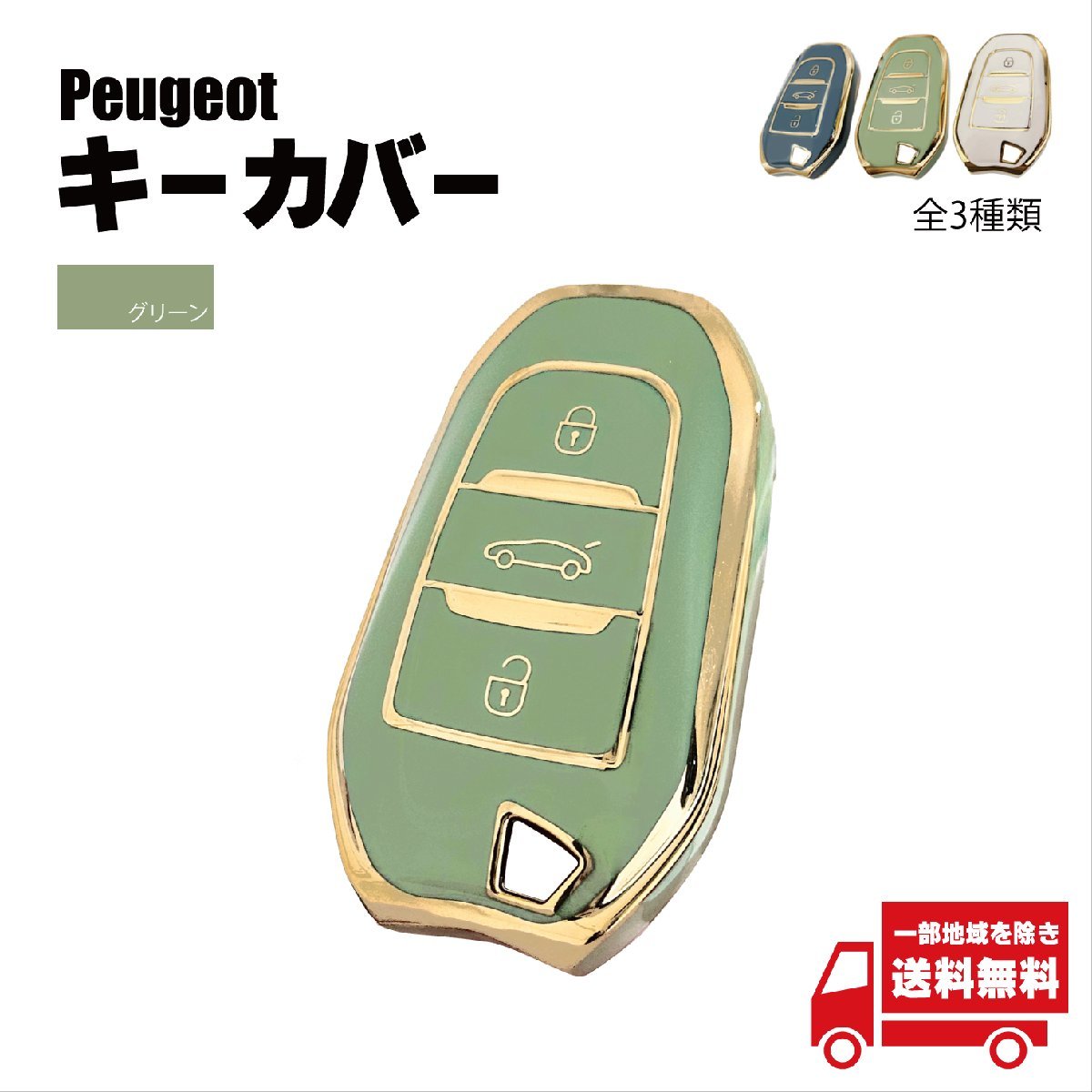  Peugeot key cover pistachio green 3 button smart key case Gold line seat long 3008 208 308 508 408 2008 307 4008 TPU