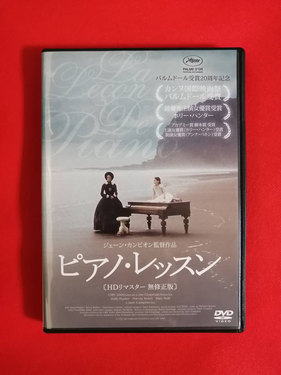 DVD『ピアノ・レッスン』HDリマスター　無修正版_画像1