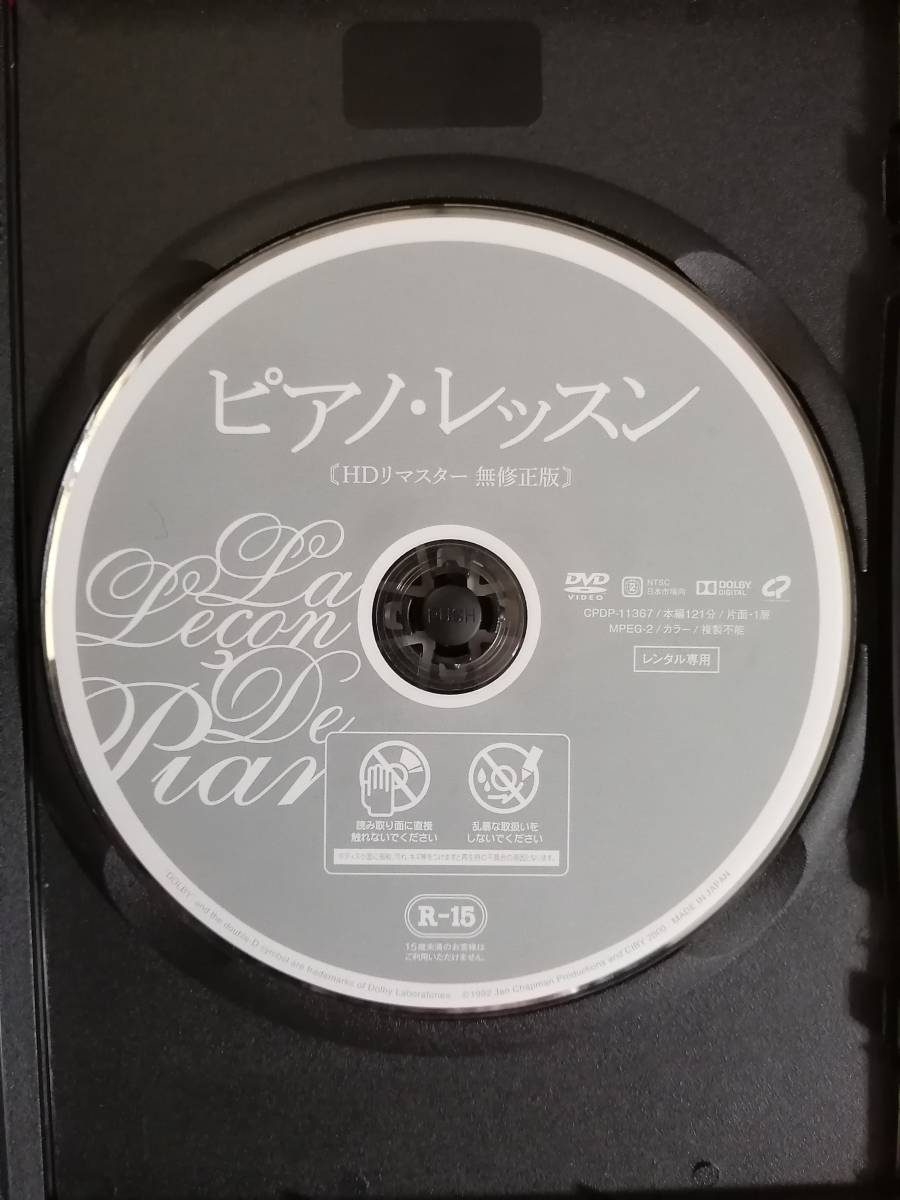 DVD『ピアノ・レッスン』HDリマスター　無修正版_画像2